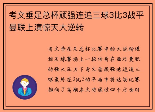 考文垂足总杯顽强连追三球3比3战平曼联上演惊天大逆转