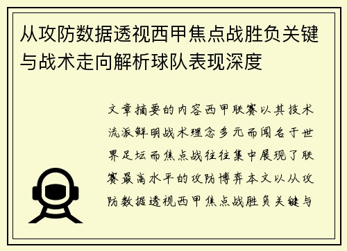 从攻防数据透视西甲焦点战胜负关键与战术走向解析球队表现深度