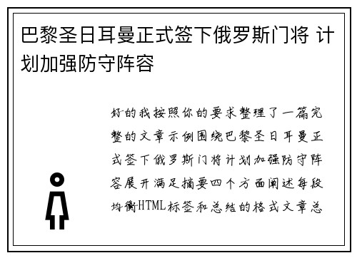 巴黎圣日耳曼正式签下俄罗斯门将 计划加强防守阵容